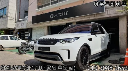 랜드로버 블랙팩 D5~! 블랙포인트가 잘 어울리는 SUV / 광진, 송파, 성동, 강남