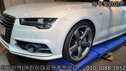 [성남휠복원] 아우디 무광컷팅 휠복원 [rs5][a7][s4] / 광진, 송파, 성동, 강남