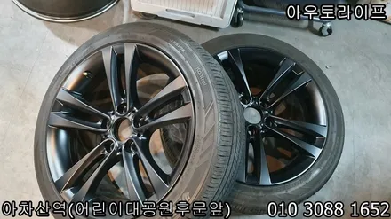 자동차휠수리 BMW 맷블랙 으로 ~! / 광진, 송파, 성동, 강남