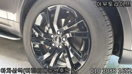 디스커버리5 블랙팩작업과 휠도색 작업시공 / 광진, 송파, 성동, 강남