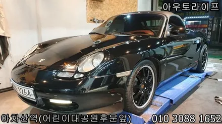 986 박스터 휠도색과 휠복원 작업 / 광진, 송파, 성동, 강남