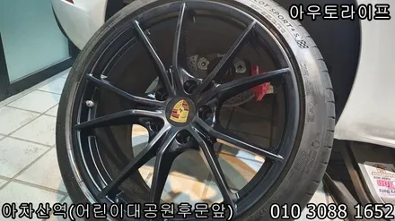 포르쉐 718 박스터 반무광 검정 휠복원! / 광진, 송파, 성동, 강남