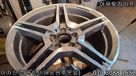 벤츠 휠복원  e클래스 CLS63AMG 카피휠 다이아몬드컷팅! 대리운전 사고처리 사고수리 / 광진, 송파, 성동, 강남