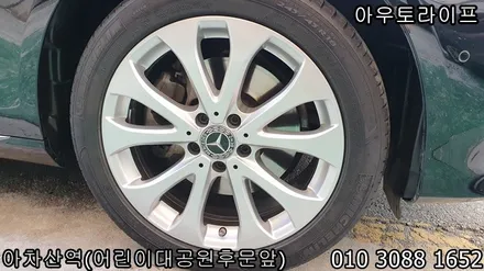 벤츠 e클래스 e300 휠복원으로 새차 만들기 / 광진, 송파, 성동, 강남