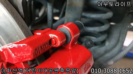 휠수리 비용 가격 , 아우토라이프로 / 광진, 송파, 성동, 강남