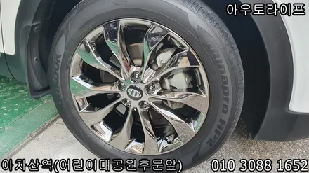올뉴쏘렌토 크롬휠복원 [스퍼터링크롬][올뉴카니발] / 광진, 송파, 성동, 강남