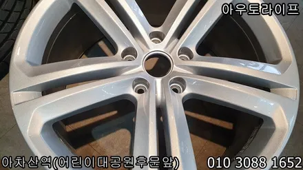 폭스바겐 투아랙 21인치 휠복원~! / 광진, 송파, 성동, 강남