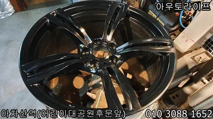 m5 휠도색, 343m 맷블랙 검정 반무광으로! / 광진, 송파, 성동, 강남