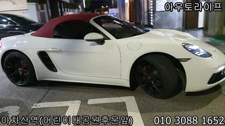 포르쉐 718 박스터 반무광 검정 휠복원! / 광진, 송파, 성동, 강남