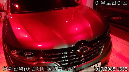 광진구 아우토라이프: 유리막코팅비용 / 광진, 송파, 성동, 강남