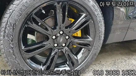레인지로버 벨라 휠도색 및 블랙팩 풀시공작업 / 광진, 송파, 성동, 강남