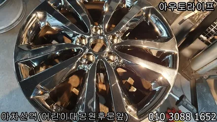 카니발 휠복원, 반짝이는 휠을 기스난상태로 다닐순없죠. / 광진, 송파, 성동, 강남