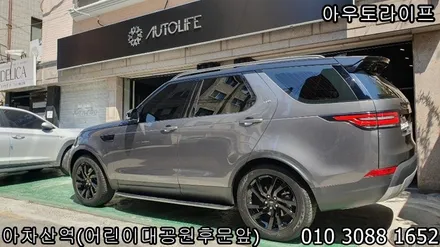 디스커버리5 블랙팩작업과 휠도색 작업시공 / 광진, 송파, 성동, 강남