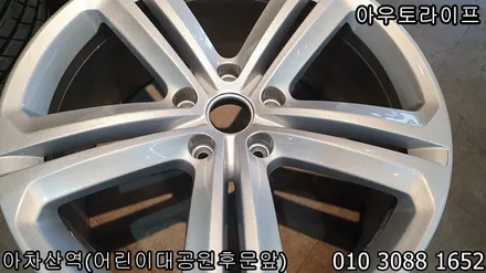 폭스바겐 투아랙 21인치 휠복원~! / 광진, 송파, 성동, 강남