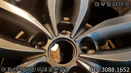 광진구 중랑구 자동차 보험처리 사고수리는 아우토라이프 / 광진, 송파, 성동, 강남