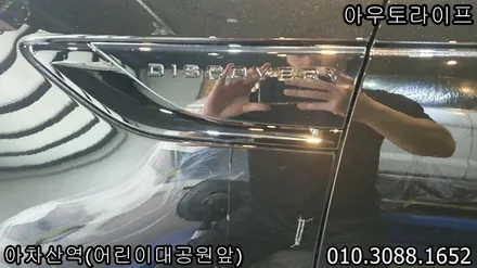 디스커버리5 블랙팩, 잘못된 시공 바로잡기 / 광진, 송파, 성동, 강남