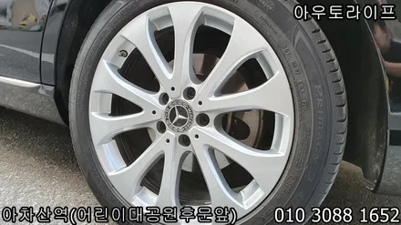 벤츠 e클래스 e300 휠복원으로 새차 만들기 / 광진, 송파, 성동, 강남