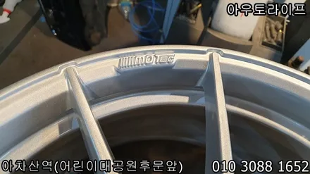 자동차휠복원 A45 AMG 모텍휠! / 광진, 송파, 성동, 강남