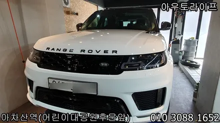 LANDROVER 레인지로버 스포츠 블랙팩으로 / 광진, 송파, 성동, 강남