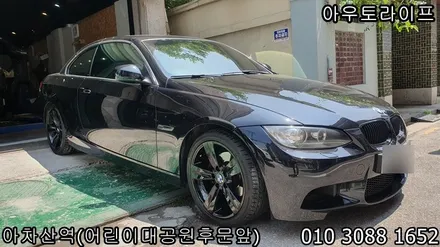 e92 335i 3시리즈 블랙유광 휠도색! [송파 보험처리] / 광진, 송파, 성동, 강남