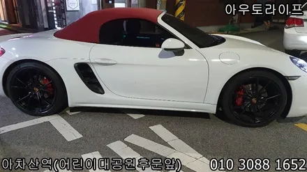 포르쉐 718 박스터 반무광 검정 휠복원! / 광진, 송파, 성동, 강남