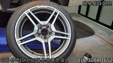 벤츠 휠복원  e클래스 CLS63AMG 카피휠 다이아몬드컷팅! 대리운전 사고처리 사고수리 / 광진, 송파, 성동, 강남