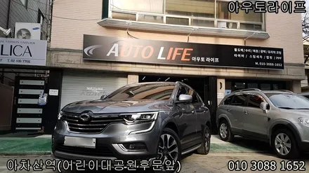 광진구 아우토라이프: 유리막코팅비용 / 광진, 송파, 성동, 강남