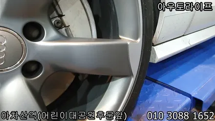 [성남휠복원] 아우디 무광컷팅 휠복원 [rs5][a7][s4] / 광진, 송파, 성동, 강남