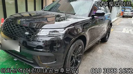 레인지로버 벨라 휠도색 및 블랙팩 풀시공작업 / 광진, 송파, 성동, 강남