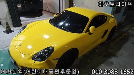 카이맨 휠도색 비용 역시 포르쉐 너무 이뻐요.... / 광진, 송파, 성동, 강남