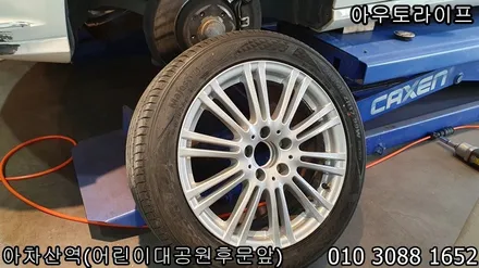 자동차휠긁힘 수리가능합니다. / 광진, 송파, 성동, 강남