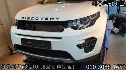 디스커버리 스포츠의 필수품목 블랙팩 / 광진, 송파, 성동, 강남