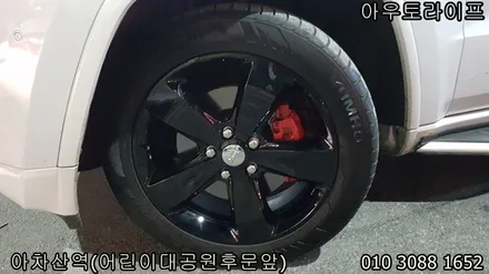 자동차휠도색 비용, 어느정도하나요? / 광진, 송파, 성동, 강남