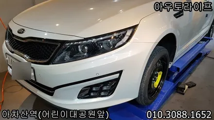 광진구 중랑구 자동차 보험처리 사고수리는 아우토라이프 / 광진, 송파, 성동, 강남