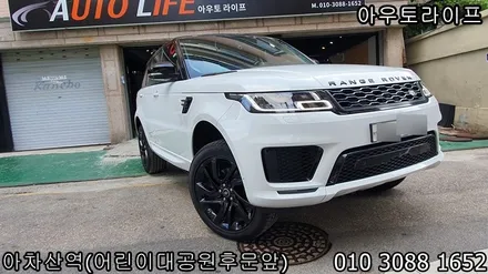 LANDROVER 레인지로버 스포츠 블랙팩으로 / 광진, 송파, 성동, 강남