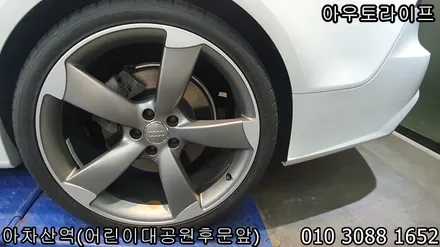 [성남휠복원] 아우디 무광컷팅 휠복원 [rs5][a7][s4] / 광진, 송파, 성동, 강남