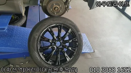 렉서스 is250 휠도색, 블랙유광 저렴한 가격 높은 품질. / 광진, 송파, 성동, 강남