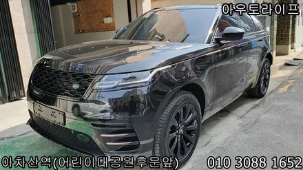 [휠도색] 레인지로버 벨라 다크그레이에서 블랙유광으로 그릴/휠도색~! / 광진, 송파, 성동, 강남