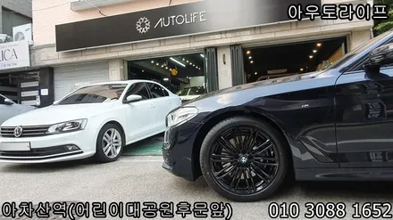 휠도색비용 - BMW 530i 블랙유광 by 아우토라이프 / 광진, 송파, 성동, 강남