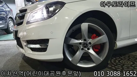 휠수리 비용 가격 , 아우토라이프로 / 광진, 송파, 성동, 강남