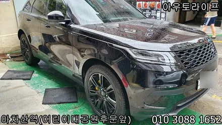 레인지로버 벨라 휠도색 및 블랙팩 풀시공작업 / 광진, 송파, 성동, 강남