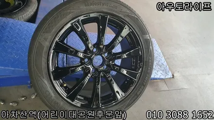 렉서스 is250 휠도색, 블랙유광 저렴한 가격 높은 품질. / 광진, 송파, 성동, 강남