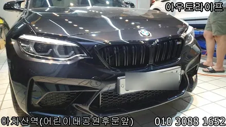 휠복원 작은 차체의 고성능 차량 m2! / 광진, 송파, 성동, 강남