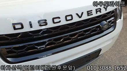 디스커버리 스포츠의 필수품목 블랙팩 / 광진, 송파, 성동, 강남