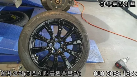 렉서스 is250 휠도색, 블랙유광 저렴한 가격 높은 품질. / 광진, 송파, 성동, 강남