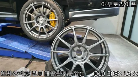 SSR gtx-01 휠복원, 자동차 휠 긁힘... 다크실버 색상 / 광진, 송파, 성동, 강남