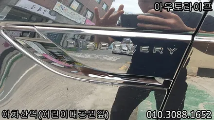 디스커버리5 블랙팩, 잘못된 시공 바로잡기 / 광진, 송파, 성동, 강남