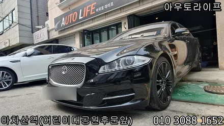 [아우토라이프] 재규어 XJL 크롬쉐도우색상, 자동차휠도색 / 광진, 송파, 성동, 강남