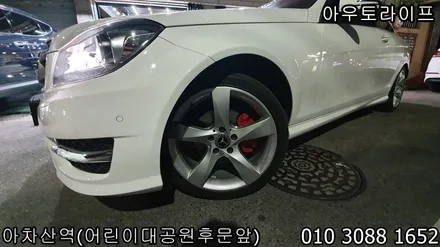 휠수리 비용 가격 , 아우토라이프로 / 광진, 송파, 성동, 강남