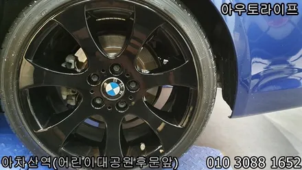 320d 크롬쉐도우 펄블랙 휠도색!! / 광진, 송파, 성동, 강남